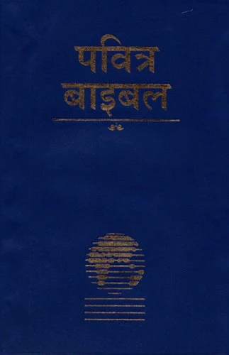 Nepali Bible-FL-Easy to Read (Nepali Edition)